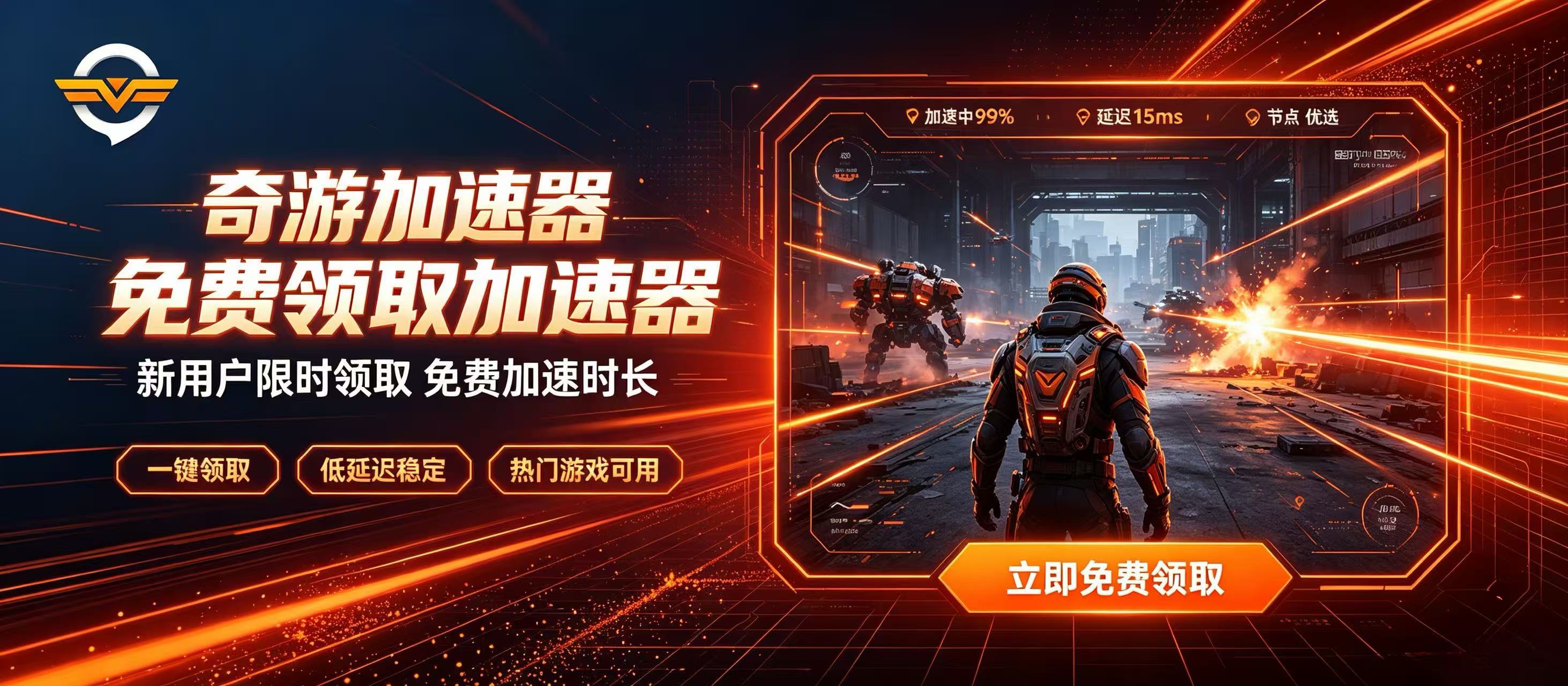 奇游加速器