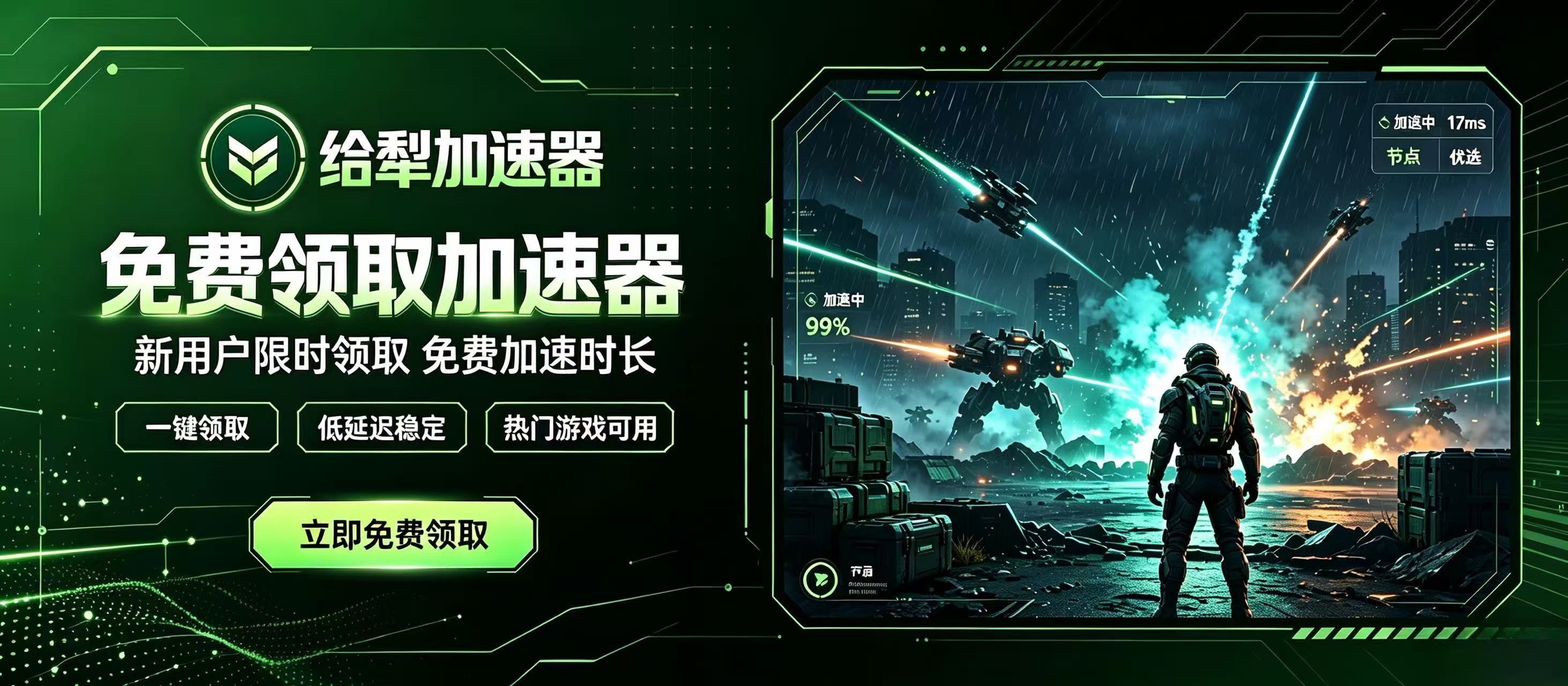 给梨加速器